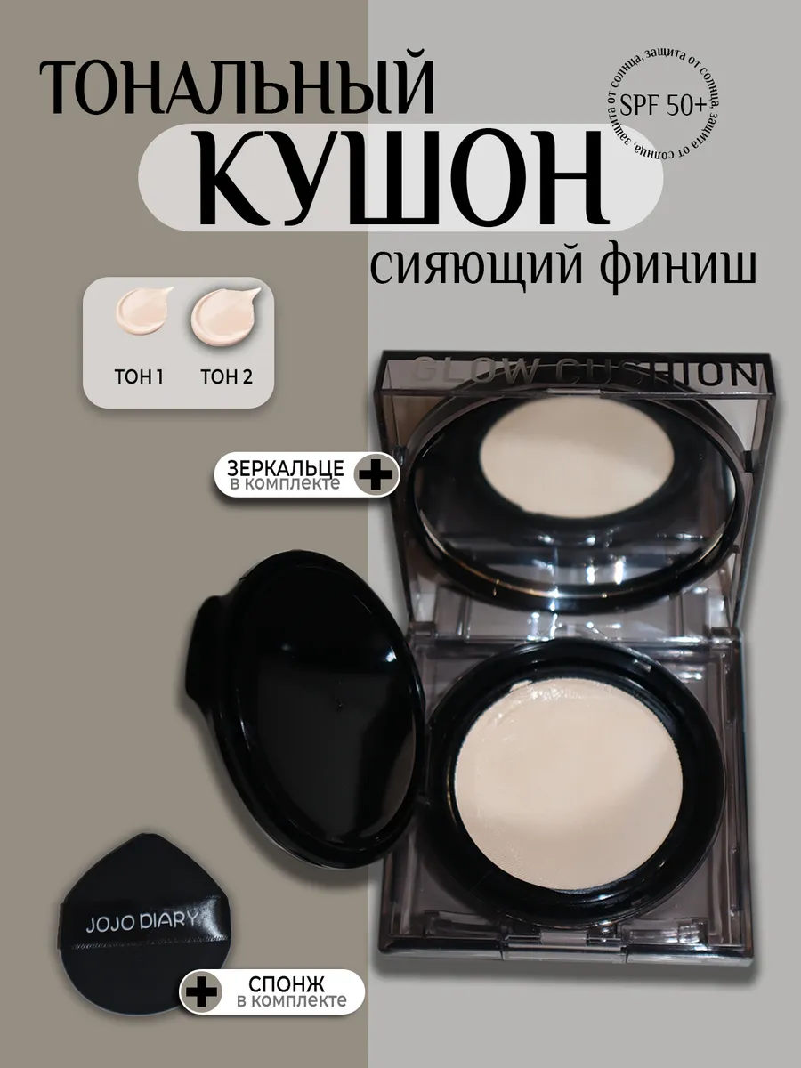 Кушон для лица тональный крем