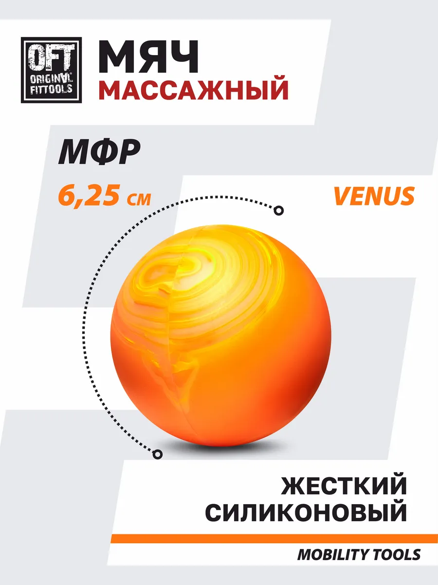 Мяч массажный для МФР массажер для тела
