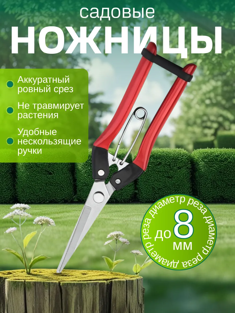 Ножницы садовые, секатор для цветов и кустарников