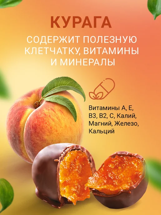 Кремлина Конфеты шоколадные курага и чернослив 1кг, 1 кг, фото 2