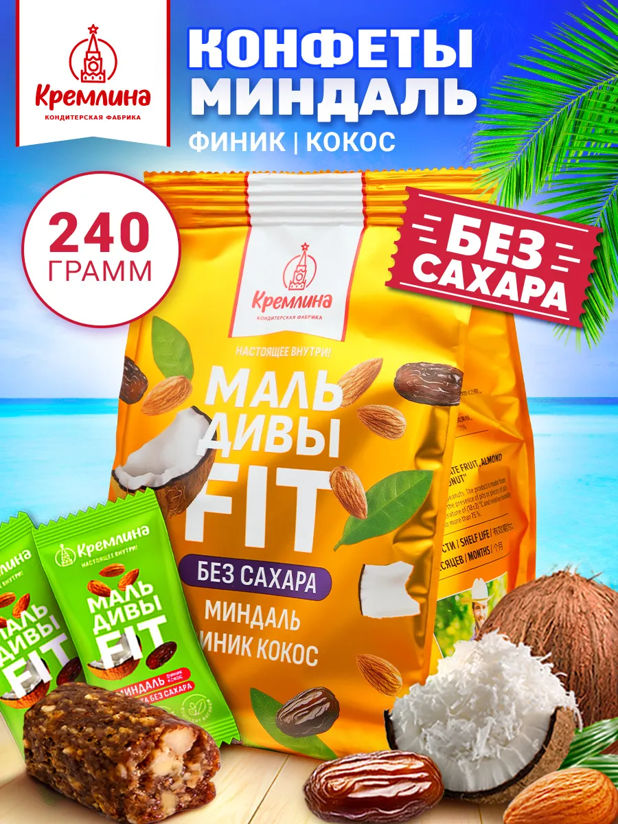 Конфеты без сахара пп сладости 240г