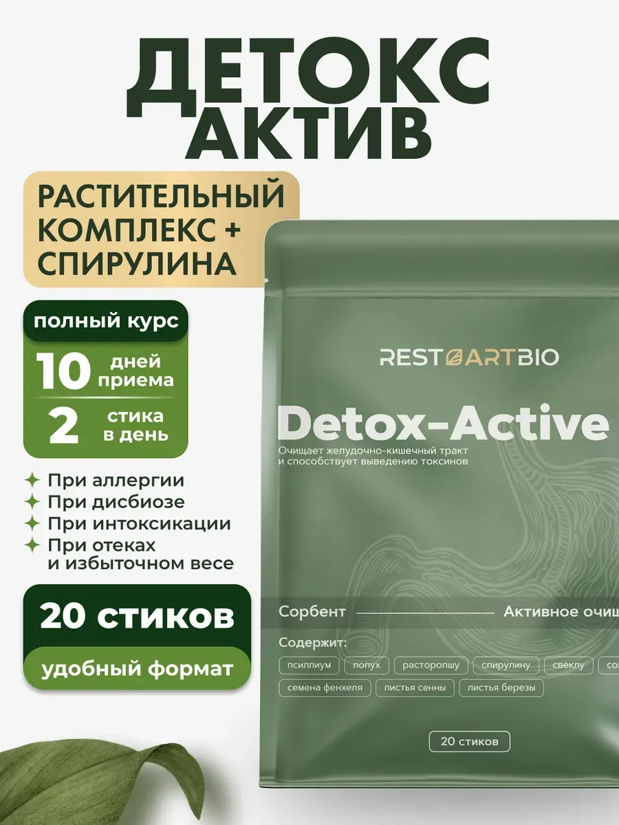 Детокс-Актив дренажный напиток для очищения 20 стиков