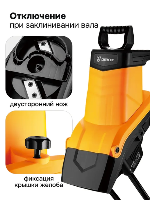 DEKO Измельчитель садовый для веток и травы DKSH2500, вариант, фото 2