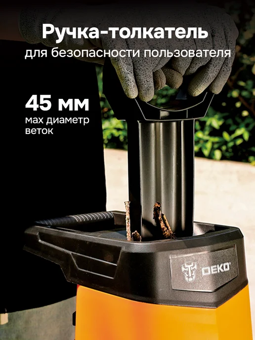 DEKO Измельчитель садовый для веток и травы DKSH2500, вариант, фото 3
