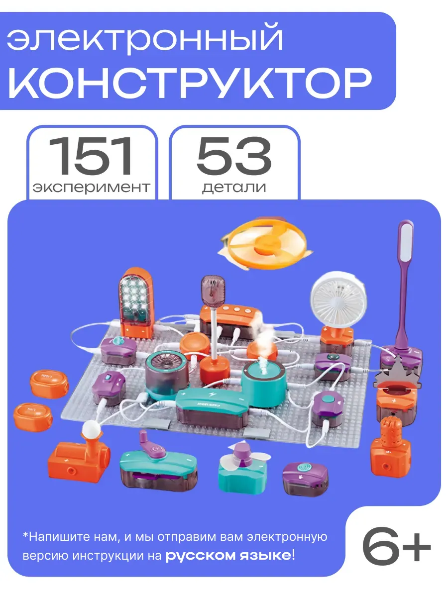 Электронный конструктор для детей 53 детали, 151 эксперимент