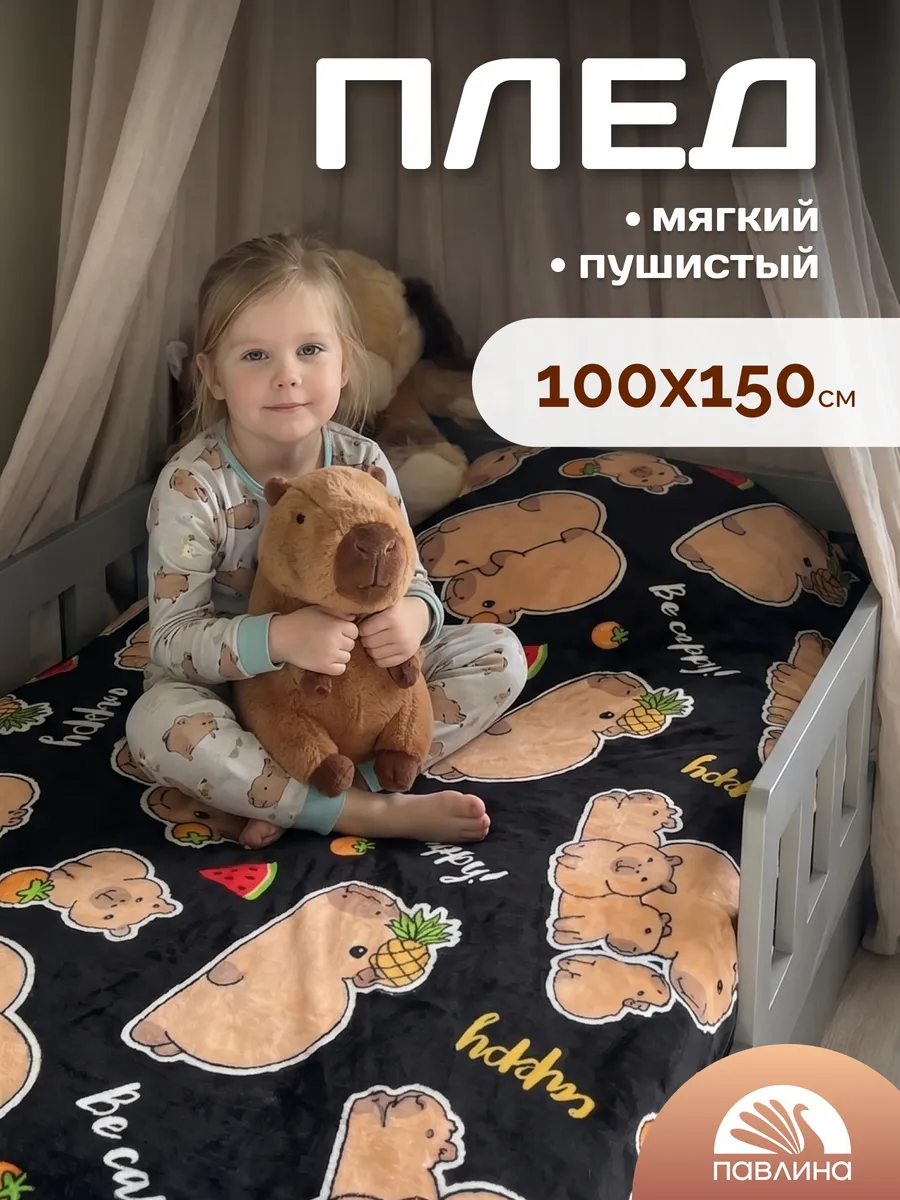 Плед детский 100х150 пушистый велсофт в кроватку