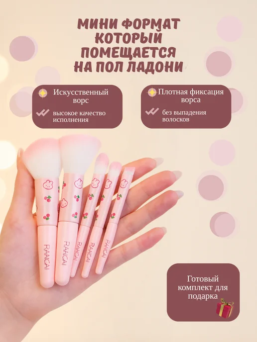 RANCAI Мини кисти для макияжа набор в тубусе, розовый, 5 шт, фото 2