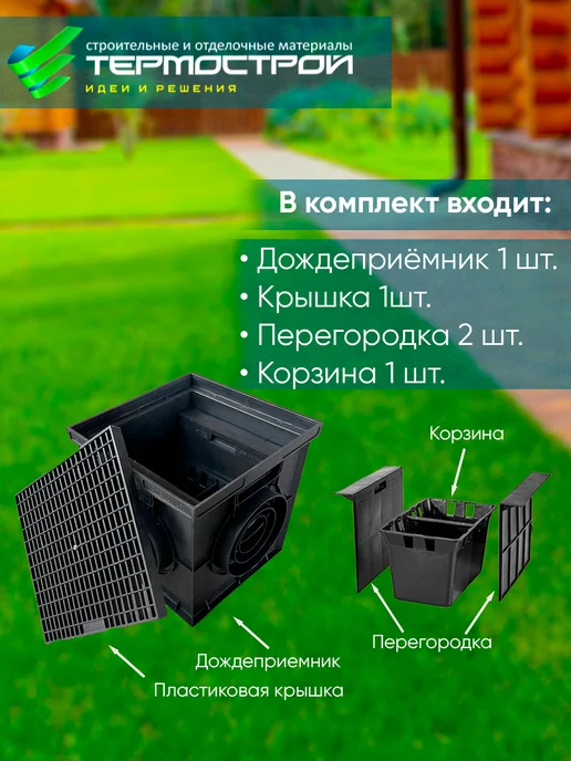 Aquastok Дождеприемник с пластиковой решеткой 300х300 AquaTop, вариант, фото 3