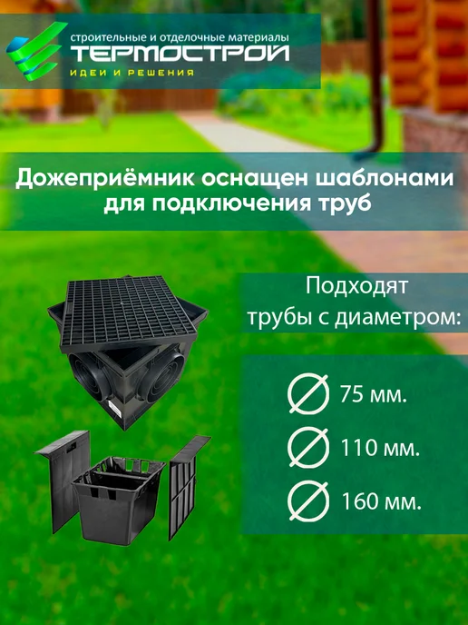Aquastok Дождеприемник с пластиковой решеткой 300х300 AquaTop, вариант, фото 5