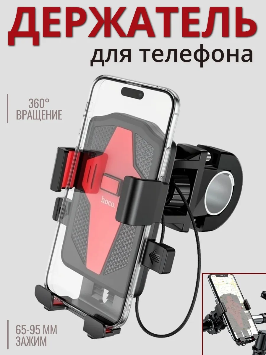 Держатель для телефона на велосипед, коляску