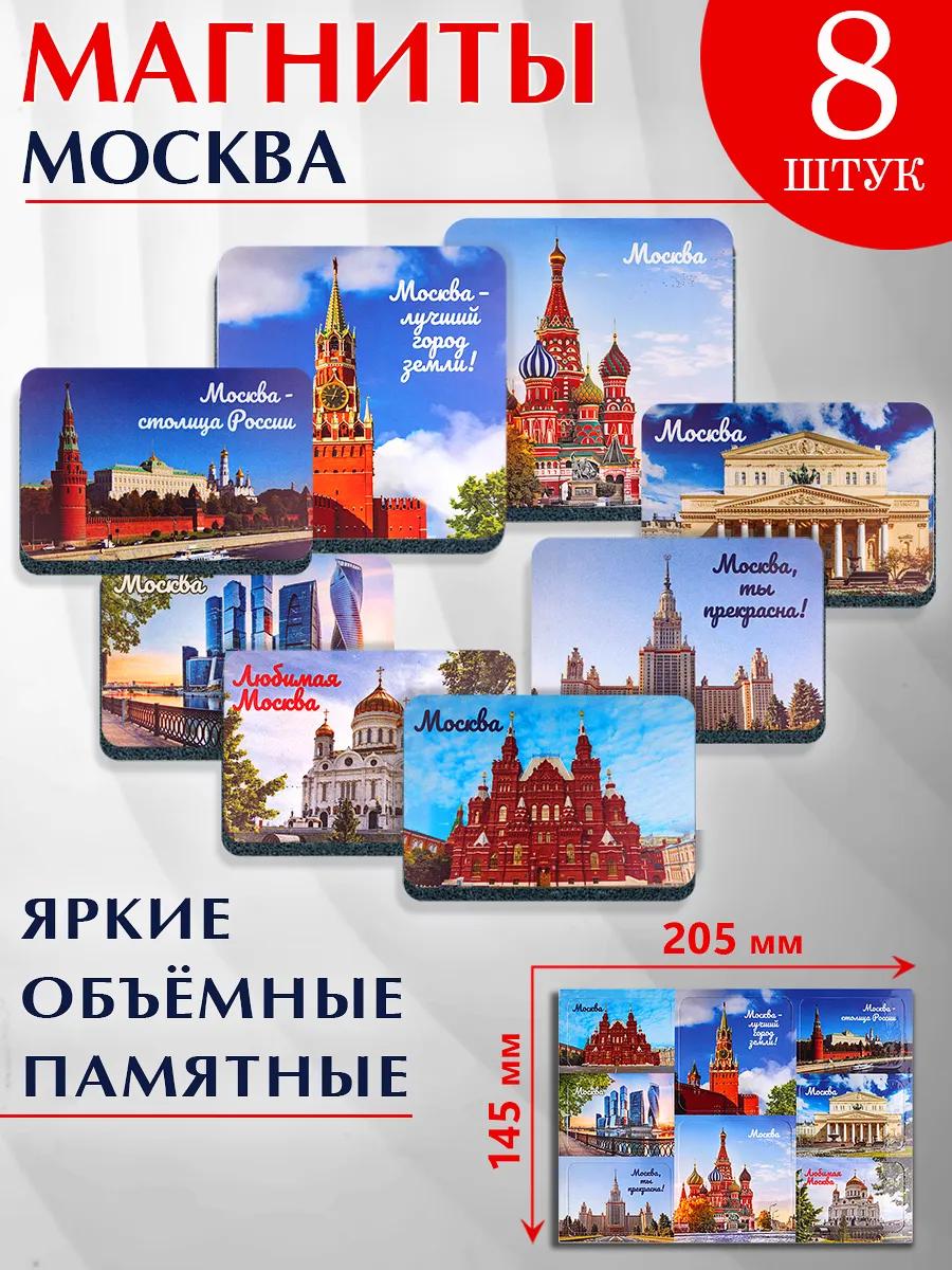 Магнит Москва сувенир