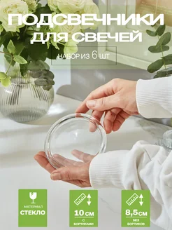Подсвечник стекло для насыпных свечей Мега 10*20 см RosCandles 182384728 купить за 1 125 ₽ в интернет‑магазине Wildberries