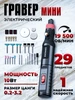 Гравер электрический с насадками 353951065 купить за 712 ₽ в интернет‑магазине Wildberries