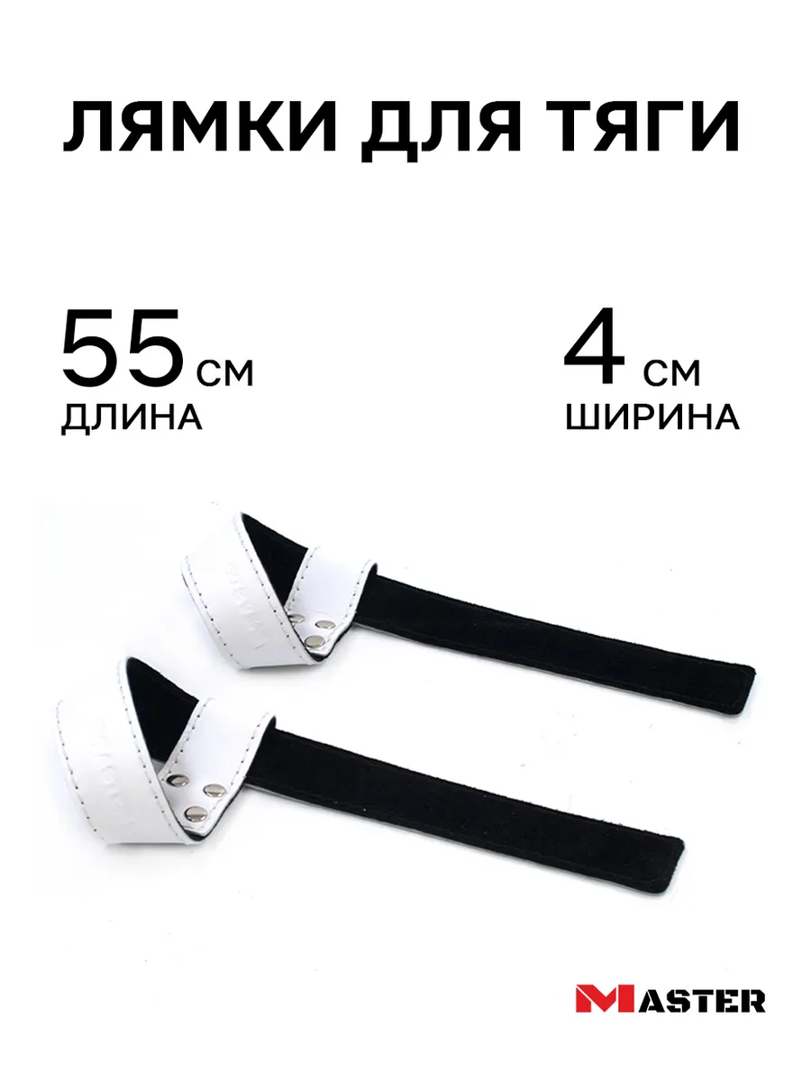 Лямки для тяги кожаные MASTER COLOR