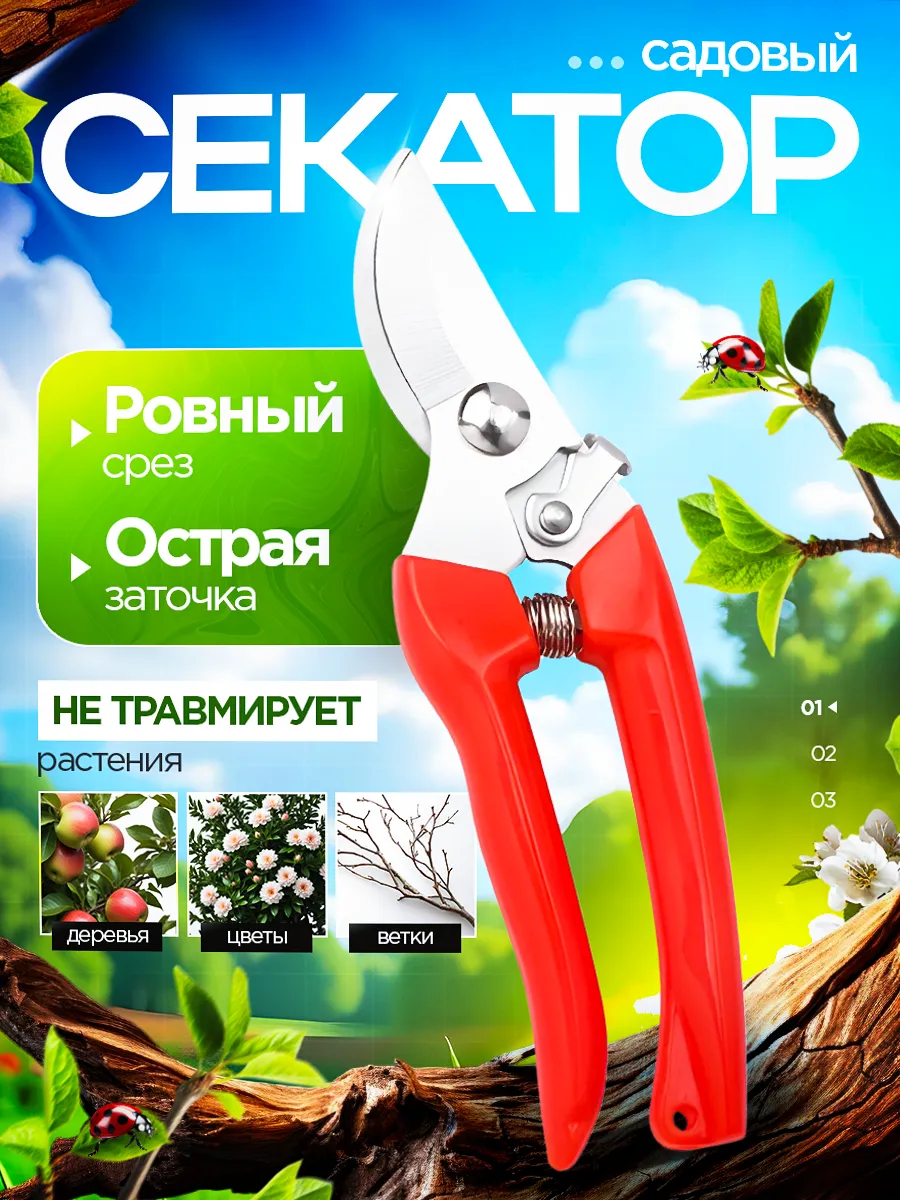 Секатор садовый для сада, кустов, цветов и деревьев