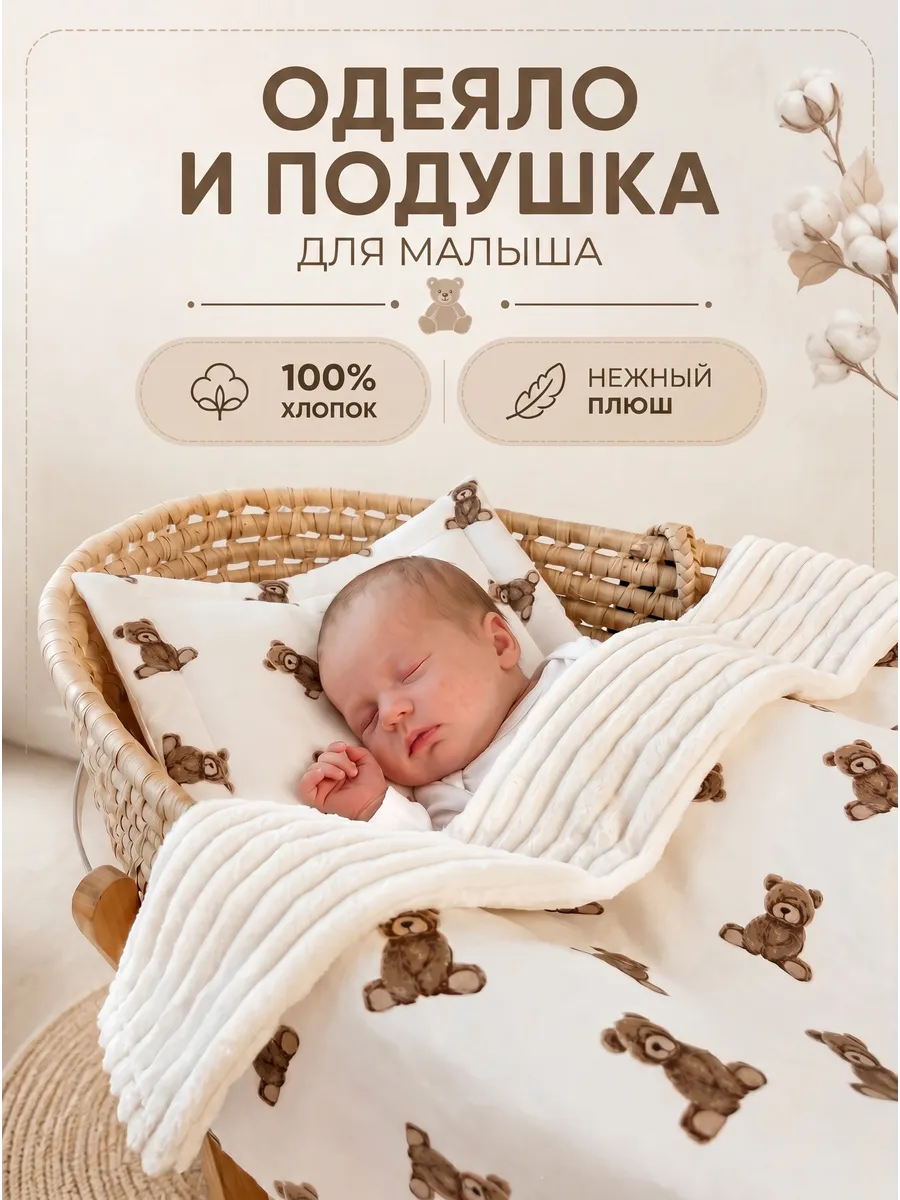 Одеяло для новорожденных и подушка для малыша комплект