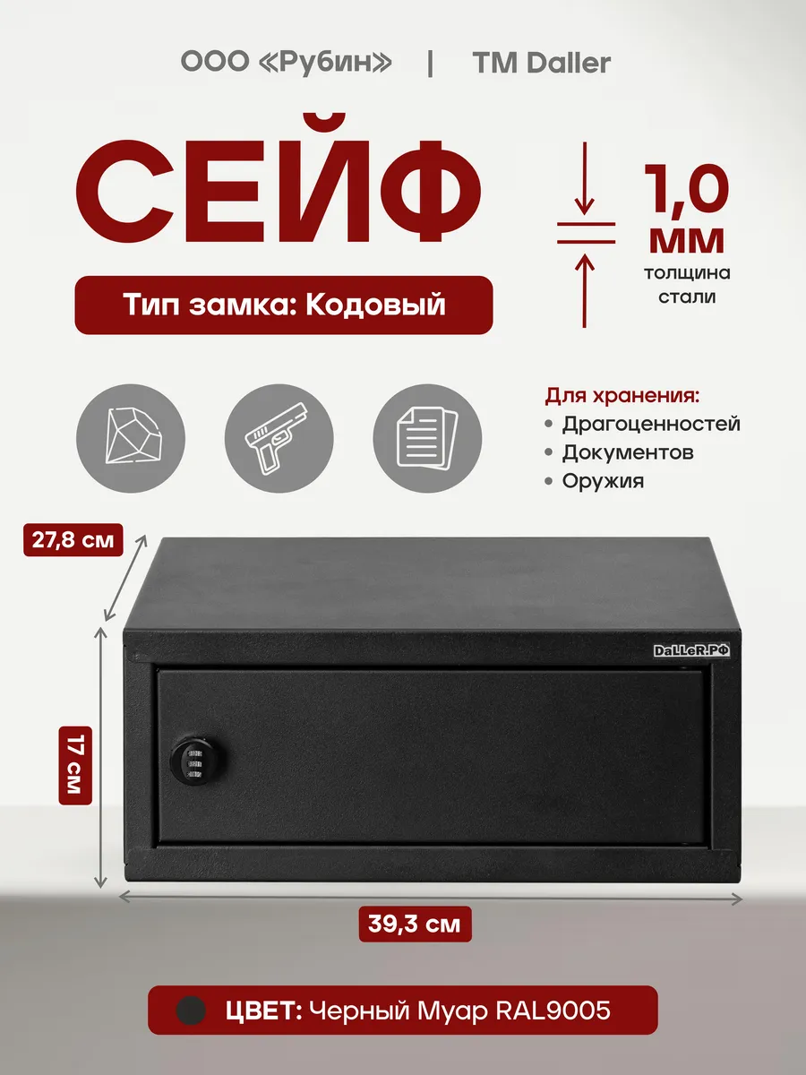 Сейф мебельный для денег, документов и оружия