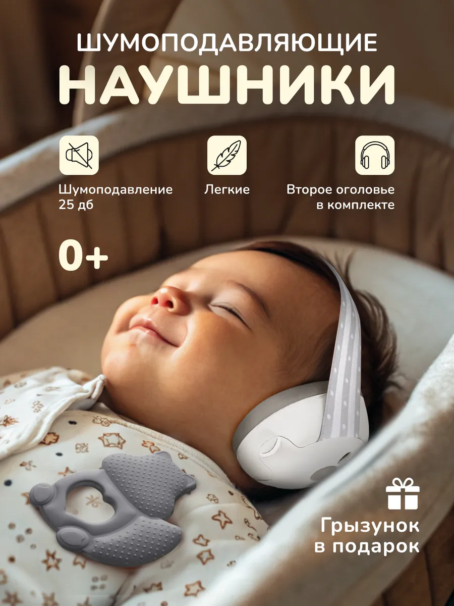 Наушники противошумные детские