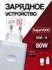 Быстрая зарядка для OnePlus 80W с кабелем (USB-A - USB-C) Нет бренда 388298664 купить за 812 ₽ в интернет‑магазине Wildberries