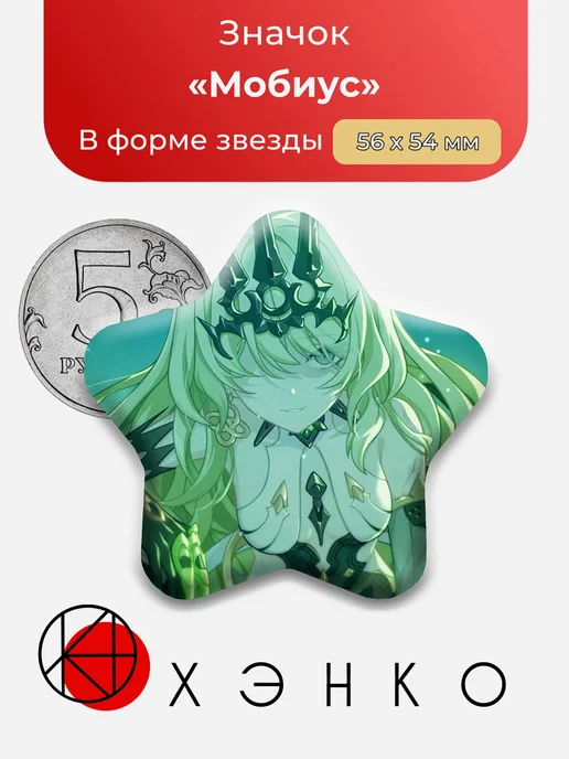 Мобиус HI3 Хонкай Значок