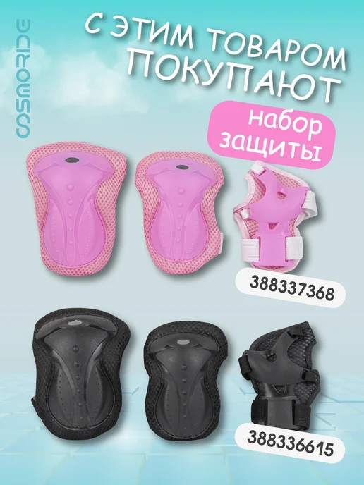 Cosmoride Защитный шлем с регулировкой размера детский для роликов, вариант, фото 6