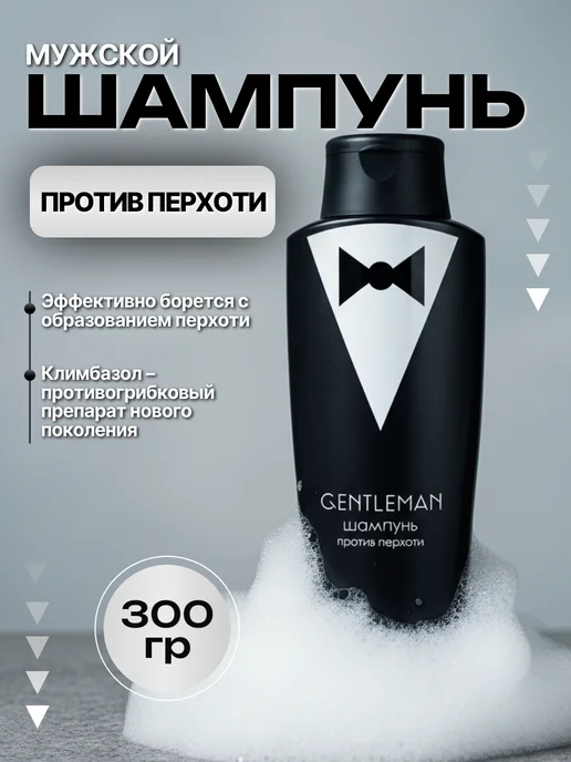 liv delano Шампунь от перхоти мужской, 300 мл
