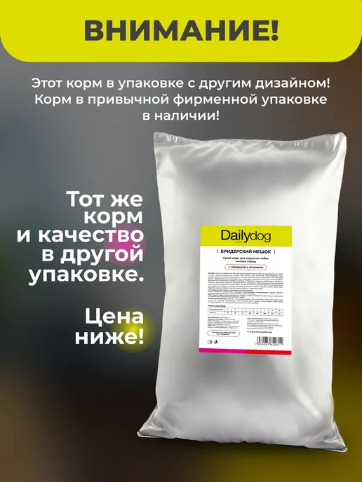 Сухой корм Dailydog New для собак, мелкие, говядина, ягненок, 3 кг, фото 2