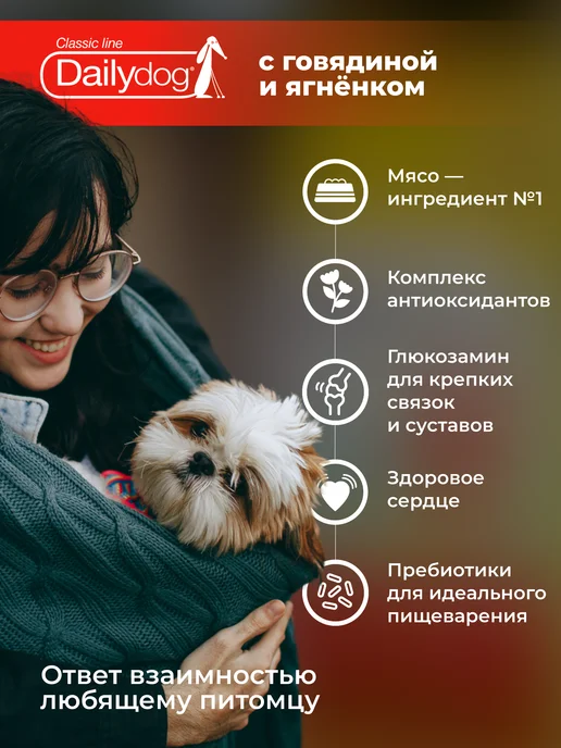 Сухой корм Dailydog New для собак, мелкие, говядина, ягненок, 3 кг, фото 3