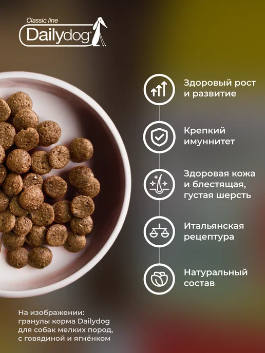 Сухой корм Dailydog New для собак, мелкие, говядина, ягненок, 3 кг, фото 4