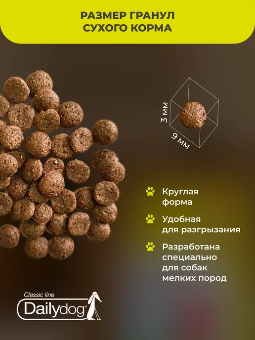 Сухой корм Dailydog New для собак, мелкие, говядина, ягненок, 3 кг, фото 6