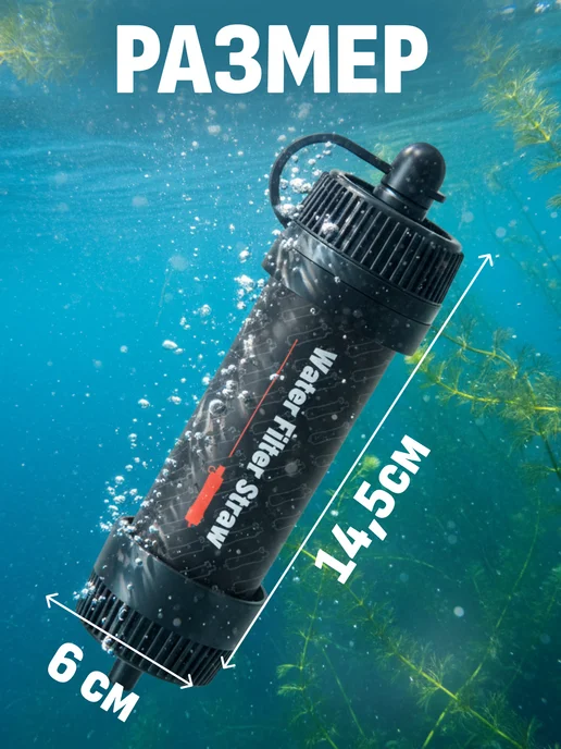 Drinkway Фильтр для воды туристический походный K8678, черный, фото 2