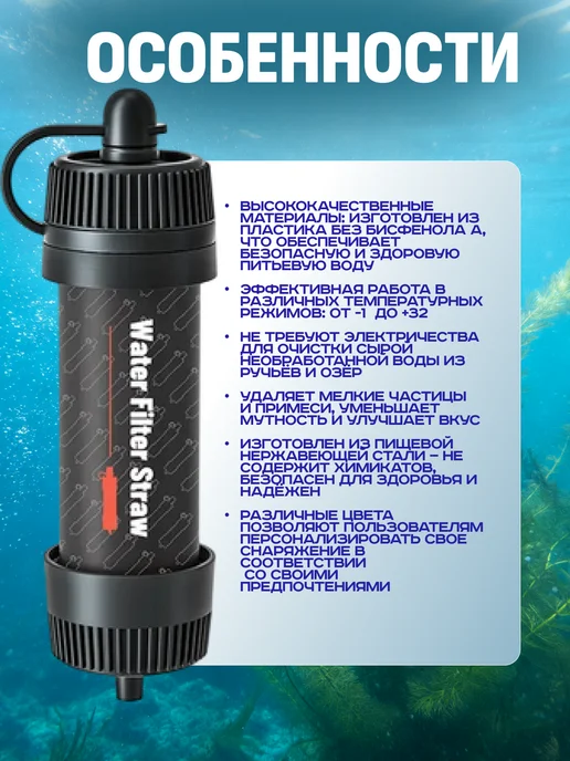 Drinkway Фильтр для воды туристический походный K8678, черный, фото 3