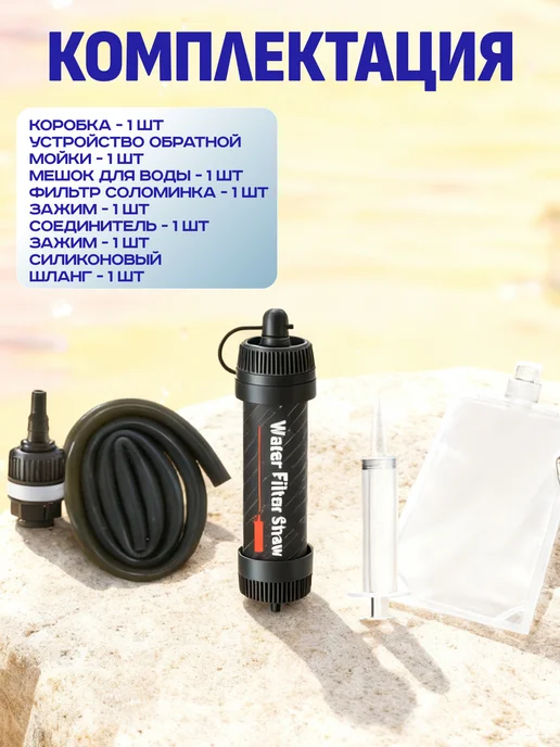 Drinkway Фильтр для воды туристический походный K8678, черный, фото 4