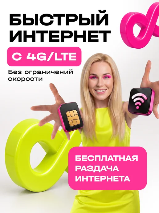 t2 Сим карта Теле2 с безлимитным интернетом 10ГБ за 150 руб мес, 10 ГБ, фото 3