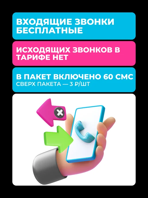 t2 Сим карта Теле2 с безлимитным интернетом 10ГБ за 150 руб мес, 10 ГБ, фото 5