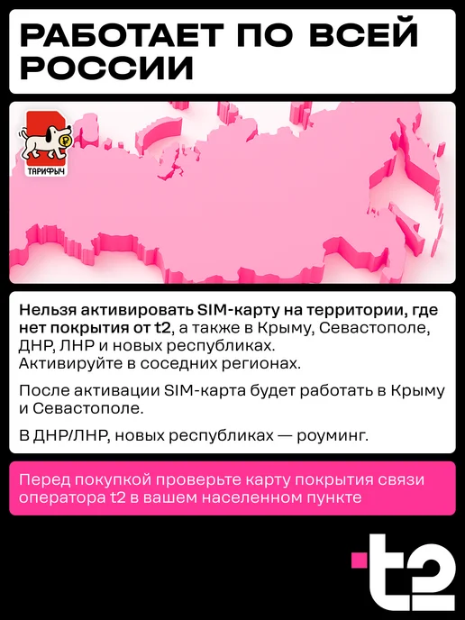t2 Сим карта Теле2 с безлимитным интернетом 10ГБ за 150 руб мес, 10 ГБ, фото 6