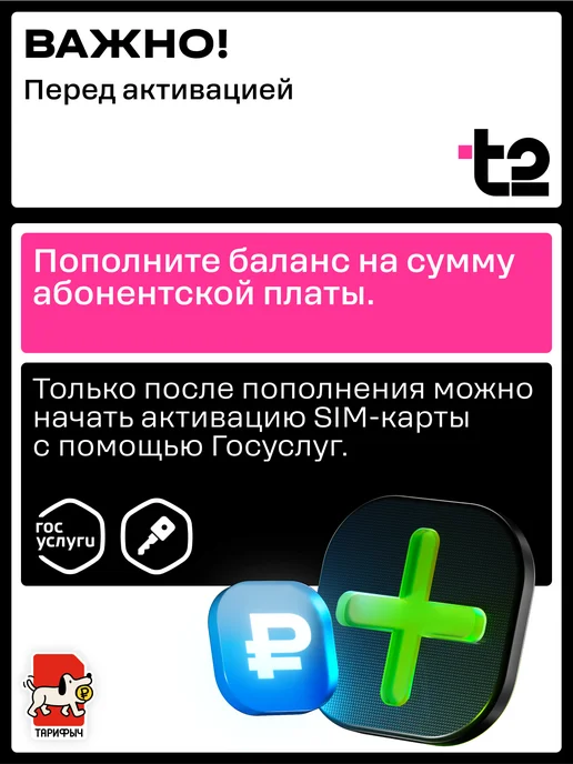 t2 Сим карта Теле2 с безлимитным интернетом 10ГБ за 150 руб мес, 10 ГБ, фото 7
