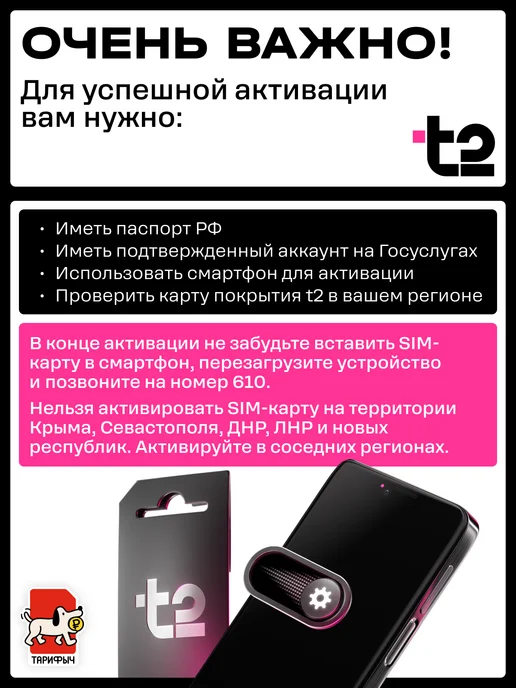 t2 Сим карта Теле2 с безлимитным интернетом 10ГБ за 150 руб мес, 10 ГБ, фото 8
