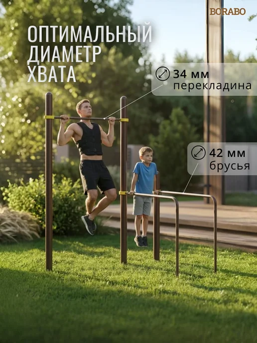 BORABO Спортивный комплекс уличный, турник с брусьями, коричневый, фото 4