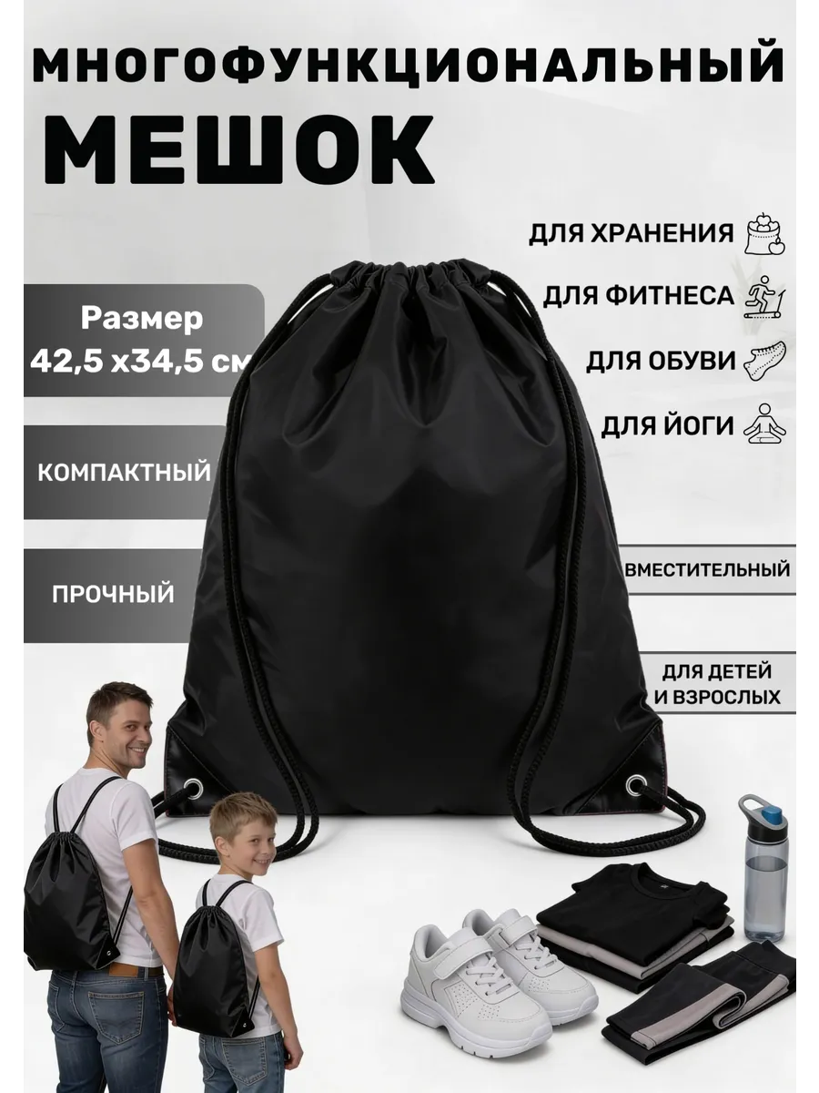 Многофункциональный мешок для хранения