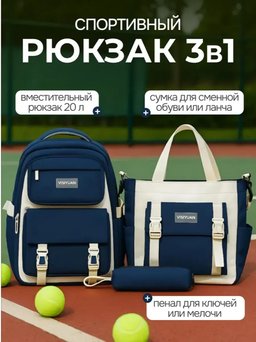 Рюкзак для спорта 3 в 1 для подростков