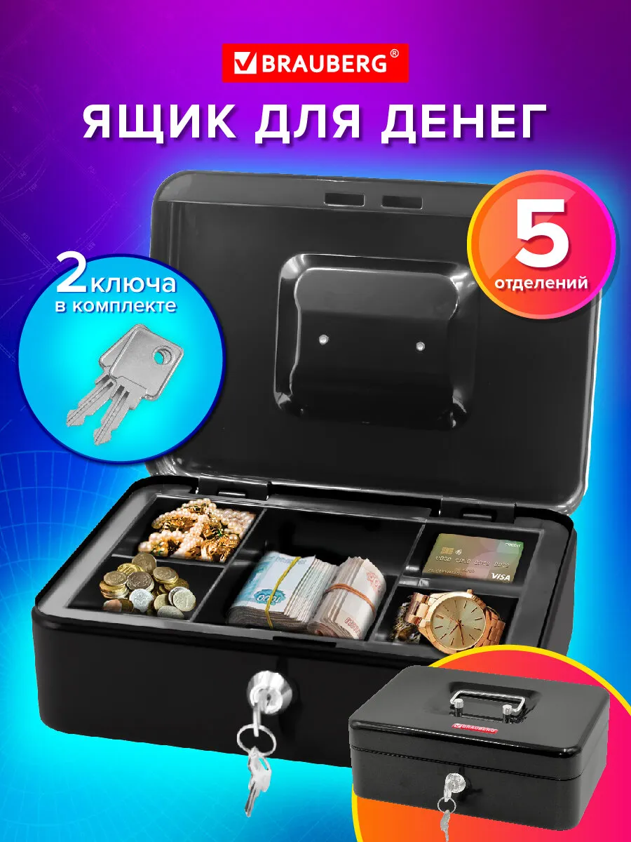 Ящик для денег, коробка для ценностей, мини сейф, шкатулка