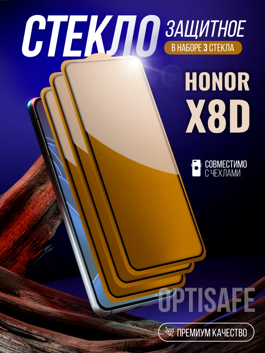 Защитное стекло на Honor X8D
