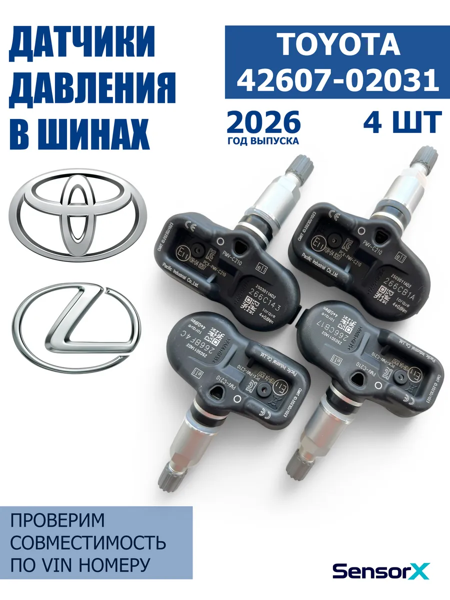 Датчики давления в шинах TOYOTA 4 шт 42607-30071