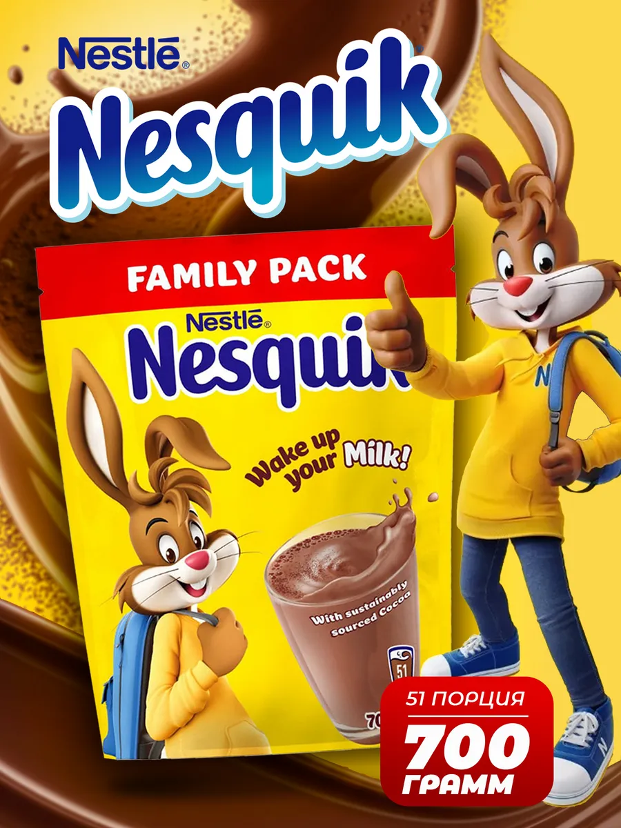 Какао Nesquik 700 гр