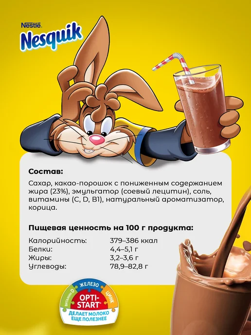Nesquik Какао 700 гр, 700 г, фото 3