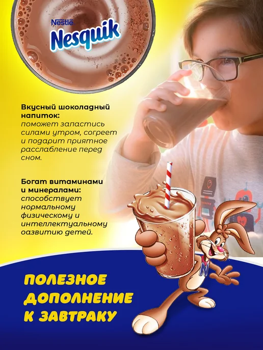 Nesquik Какао 700 гр, 700 г, фото 6