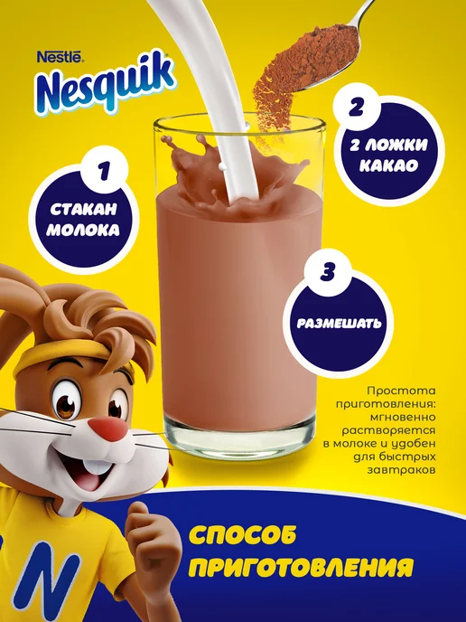 Nesquik Какао 700 гр, 700 г, фото 7