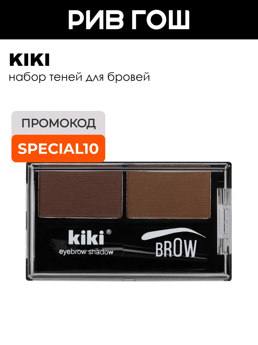 Тени для бровей Brow 2,68 01