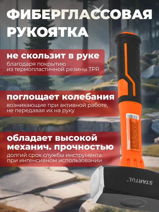 startul Кувалда 1,5 кг с фибергл. рукояткой, 1,5 кг, фото 2